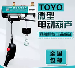 趣解toyo電動(dòng)葫蘆的工作原理